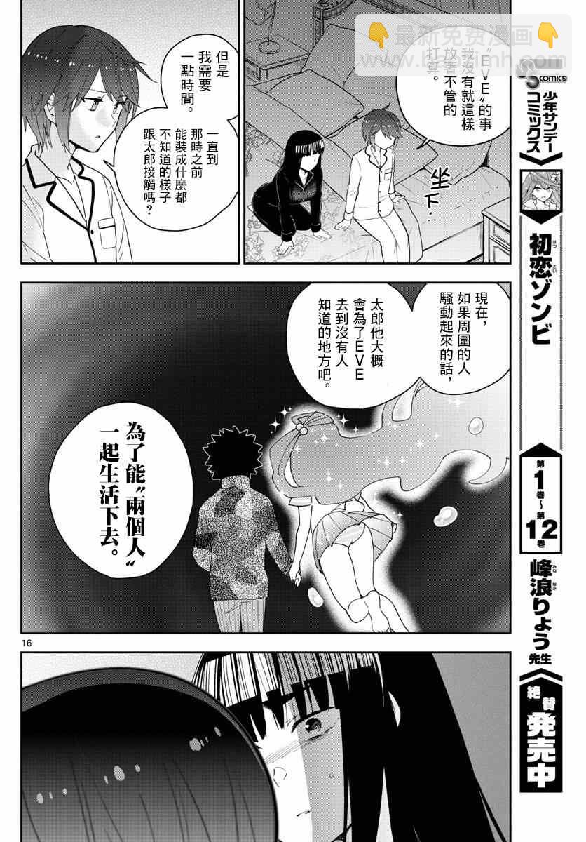《初恋僵尸》第139话 影 第16页