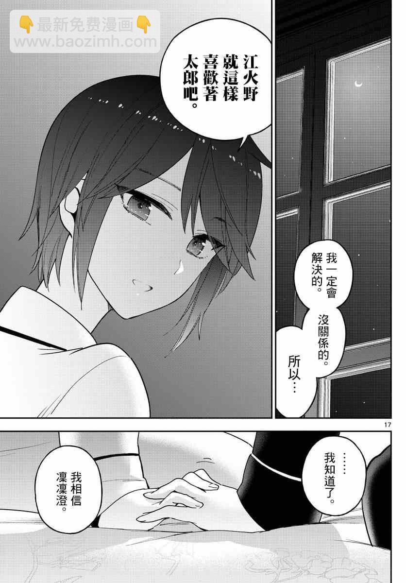 《初恋僵尸》第139话 影 第17页