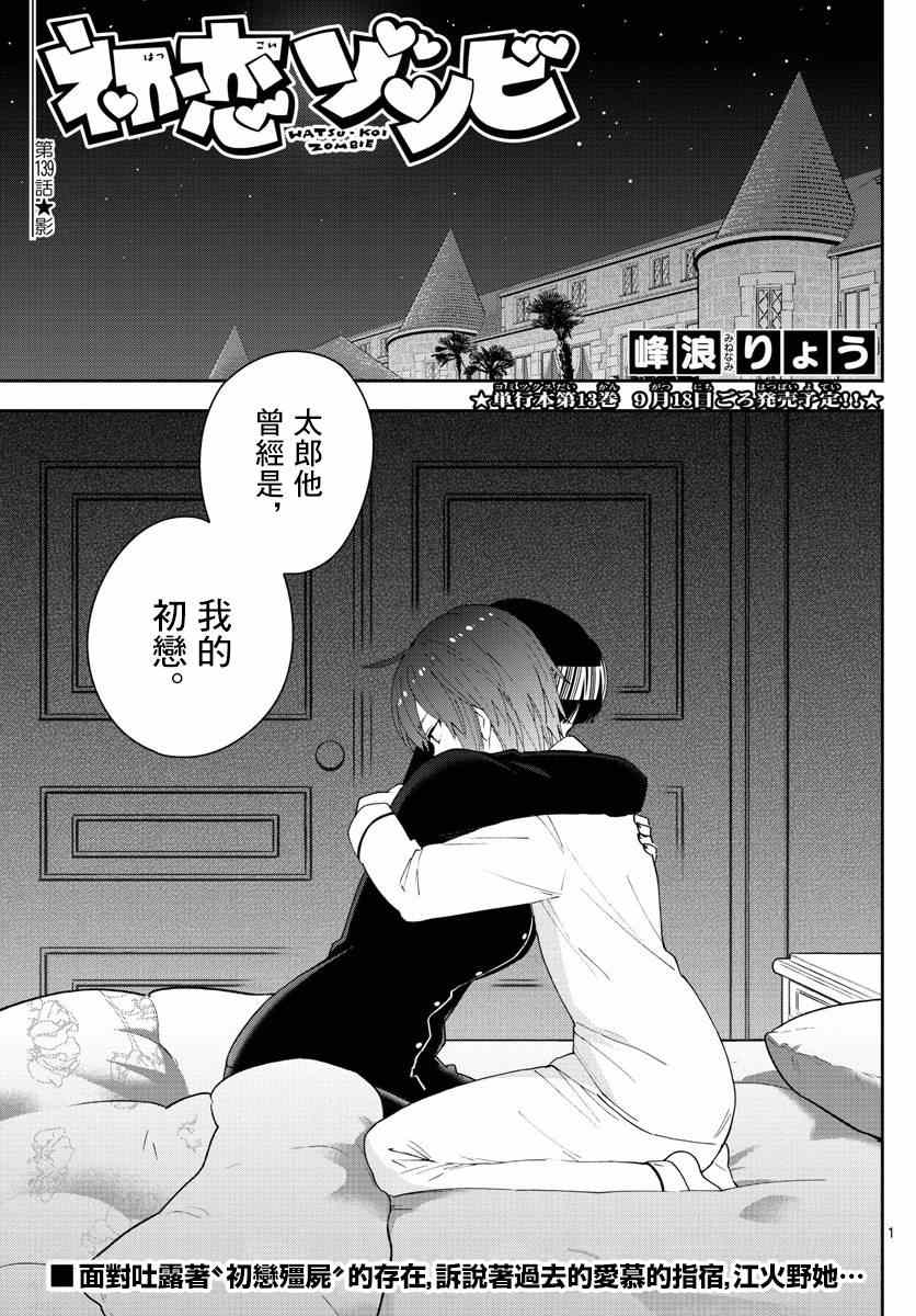 《初恋僵尸》第139话 影 第1页