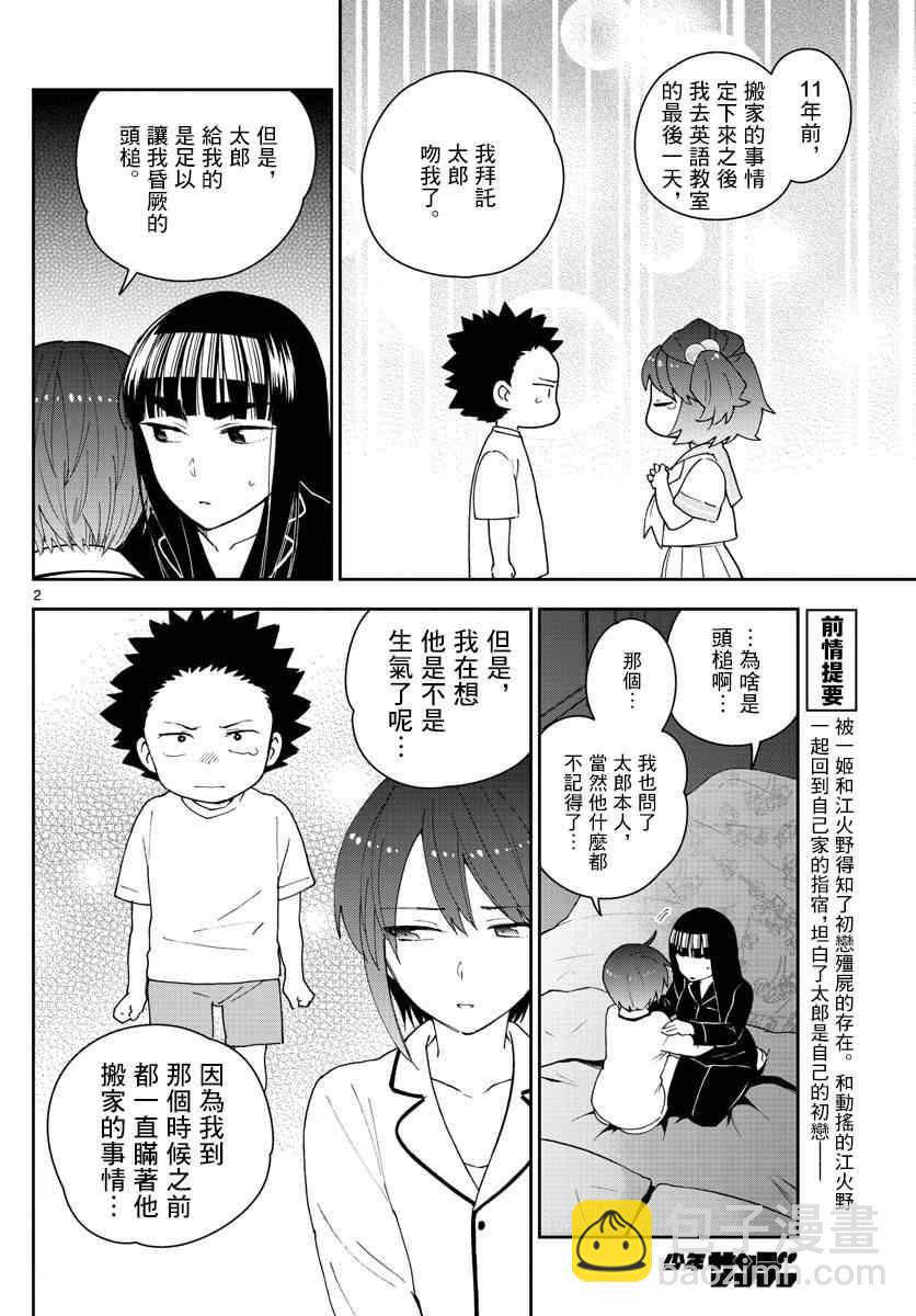 《初恋僵尸》第139话 影 第2页