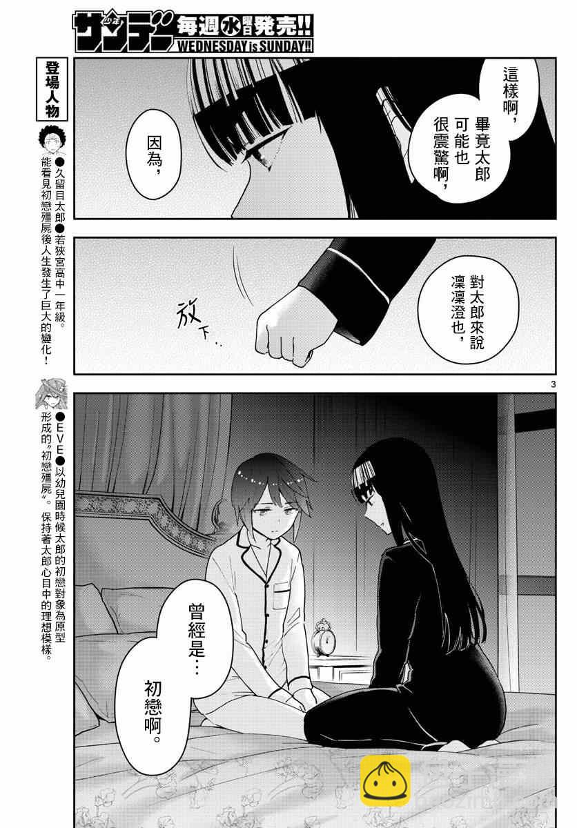 《初恋僵尸》第139话 影 第3页