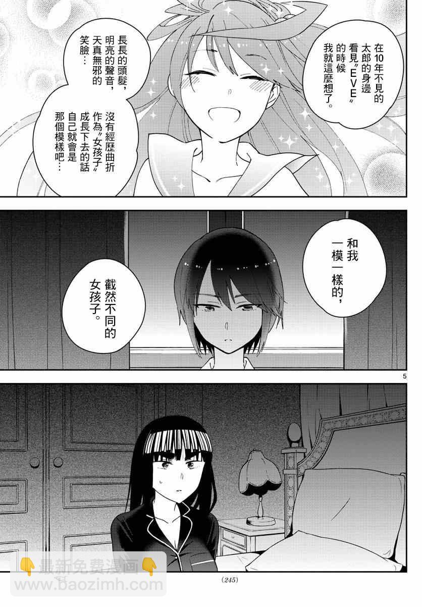 《初恋僵尸》第139话 影 第5页