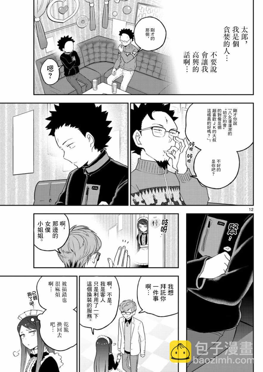 《初恋僵尸》第142话 女仆 in 凛凛澄 第12页