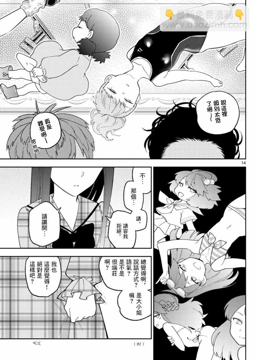 《初恋僵尸》第142话 女仆 in 凛凛澄 第14页