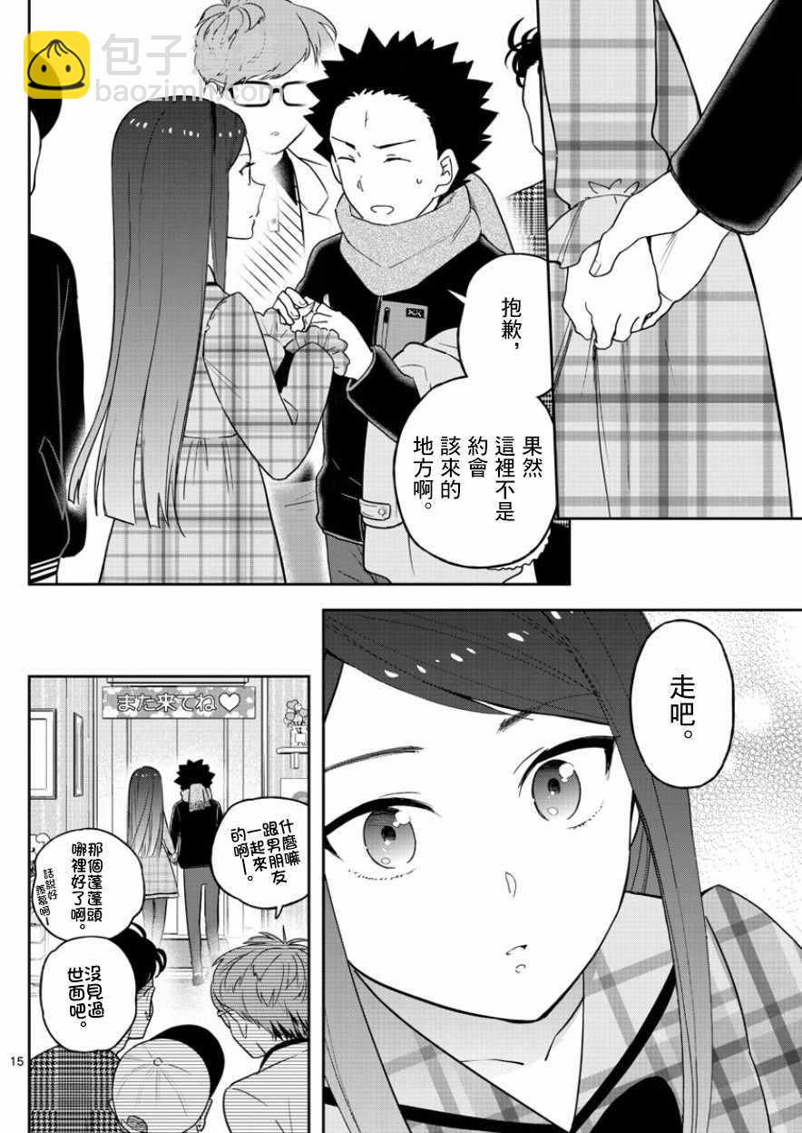 《初恋僵尸》第142话 女仆 in 凛凛澄 第15页