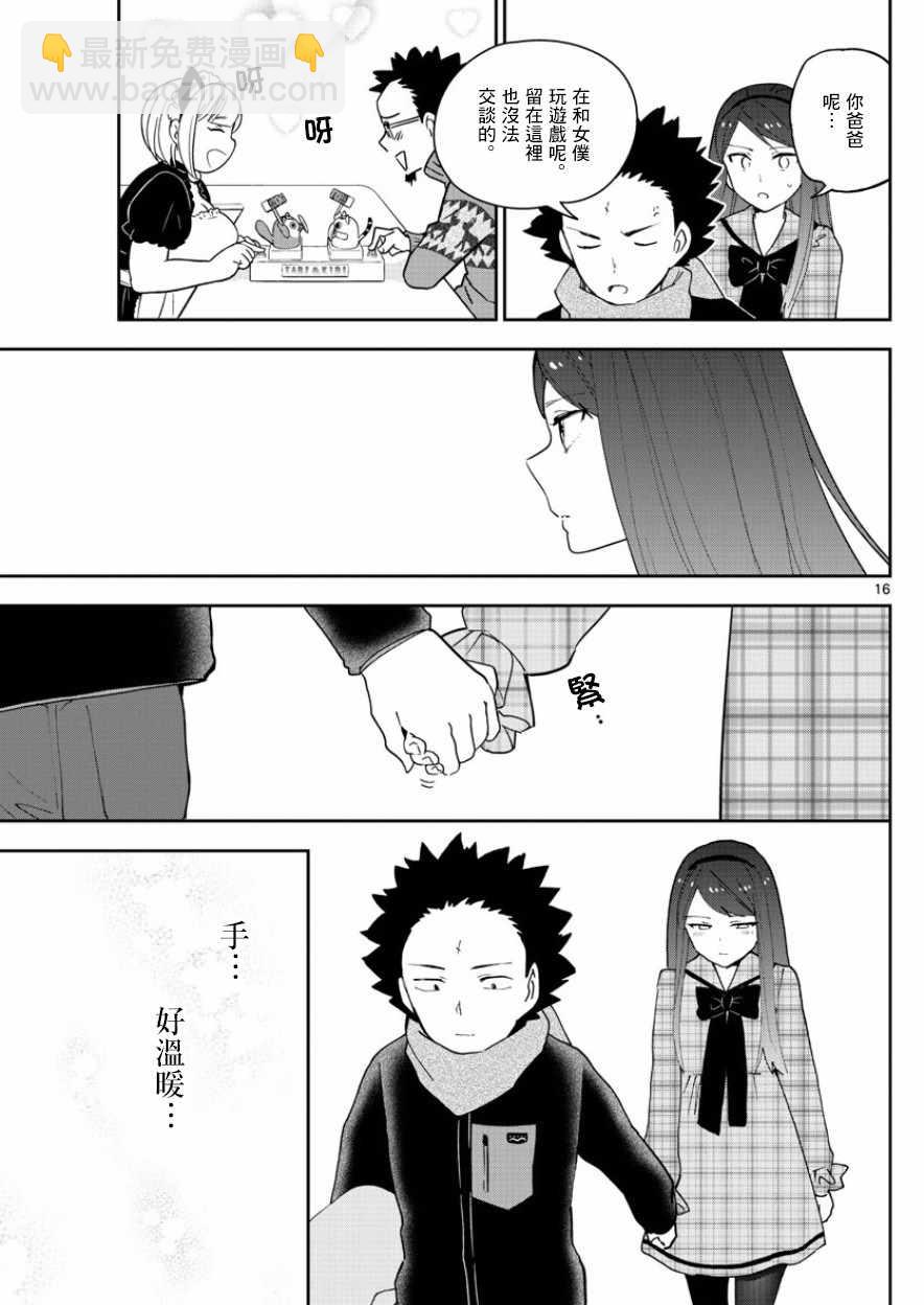 《初恋僵尸》第142话 女仆 in 凛凛澄 第16页