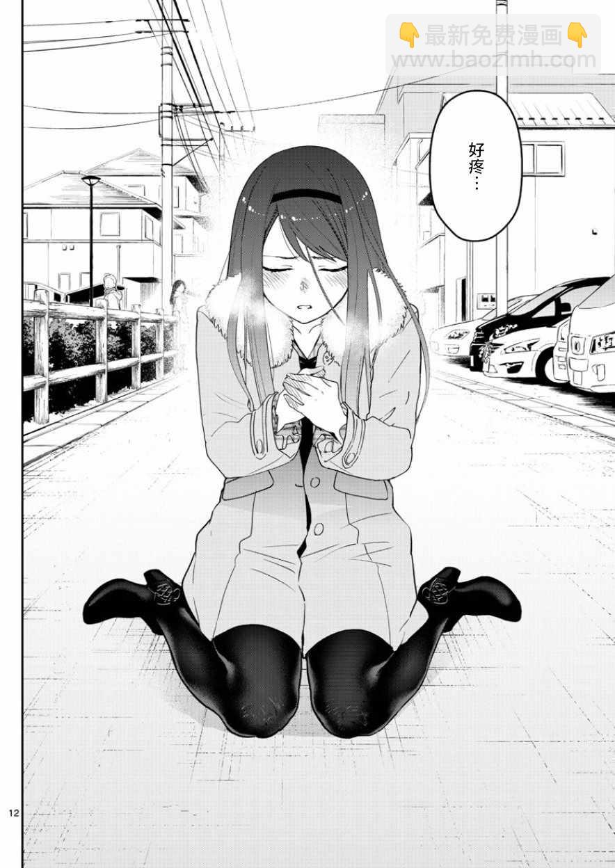 《初恋僵尸》第143话 无仁义初恋 第12页