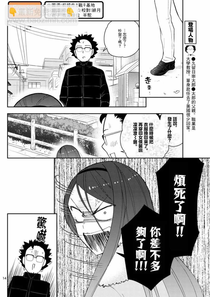 《初恋僵尸》第143话 无仁义初恋 第14页