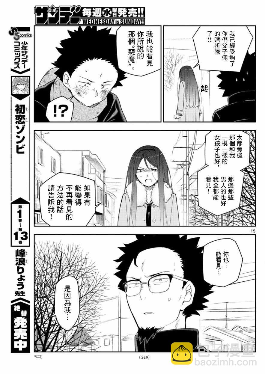 《初恋僵尸》第143话 无仁义初恋 第15页
