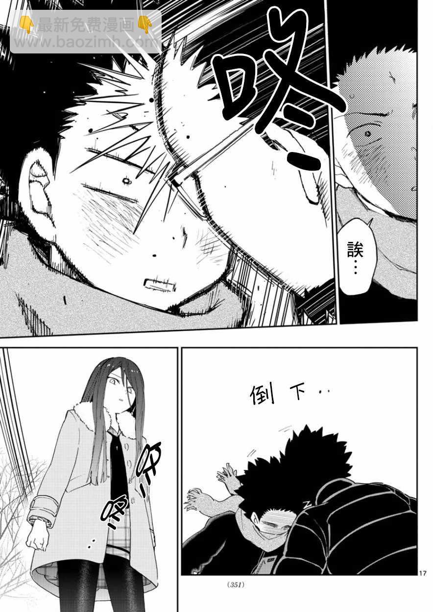 《初恋僵尸》第143话 无仁义初恋 第17页