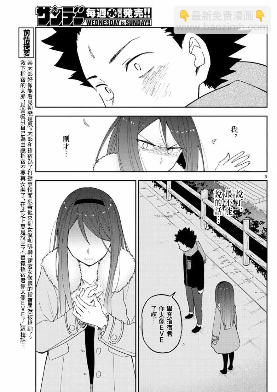 《初恋僵尸》第143话 无仁义初恋 第3页