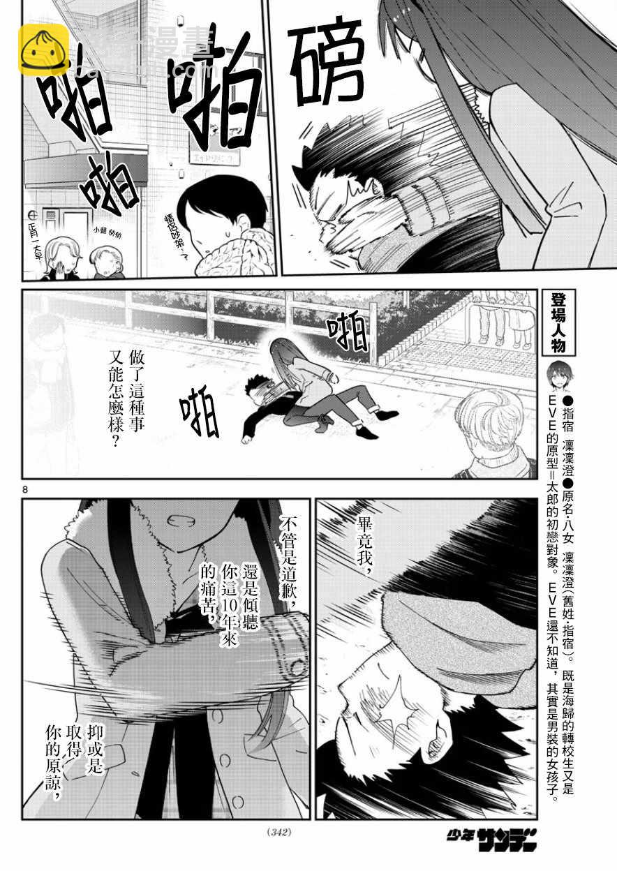 《初恋僵尸》第143话 无仁义初恋 第8页