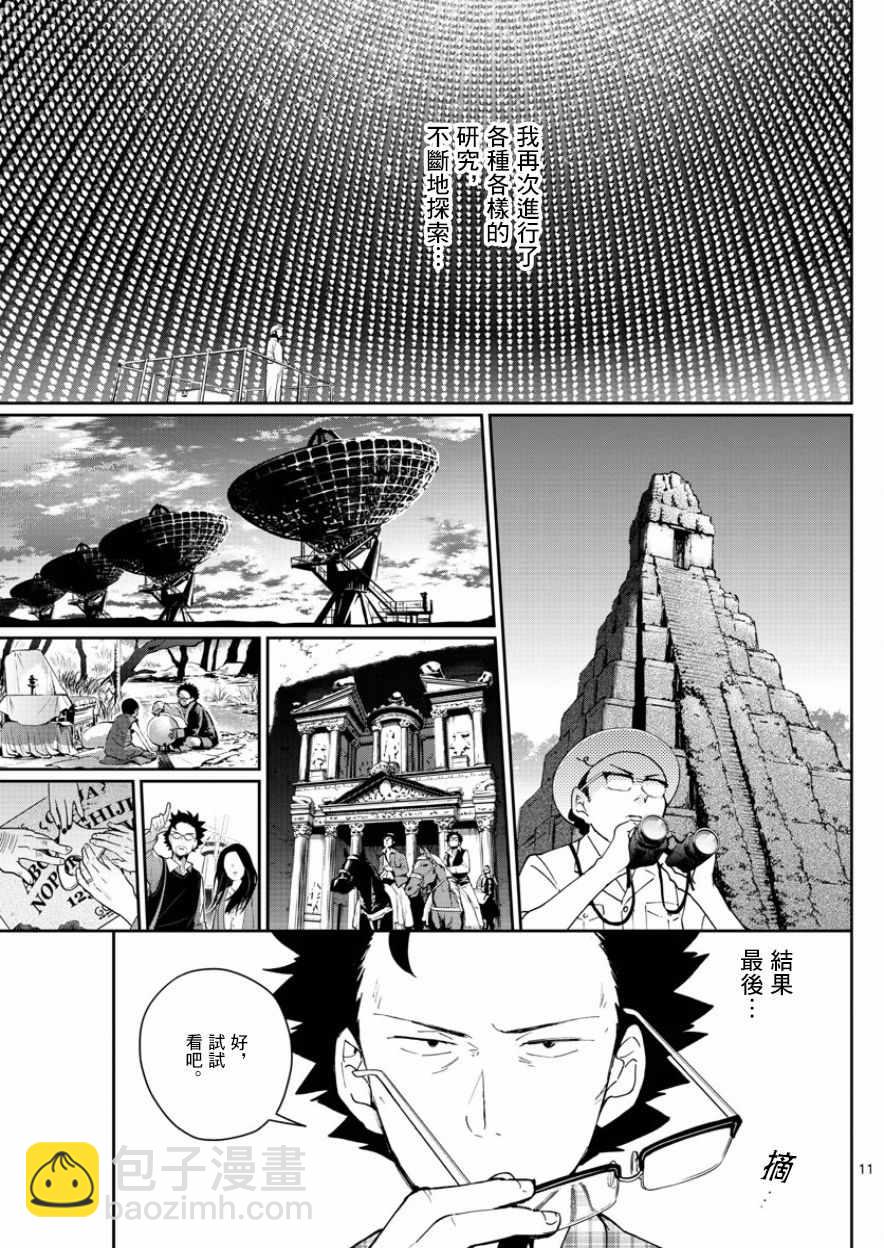 《初恋僵尸》第145话 父亲的初恋 第11页