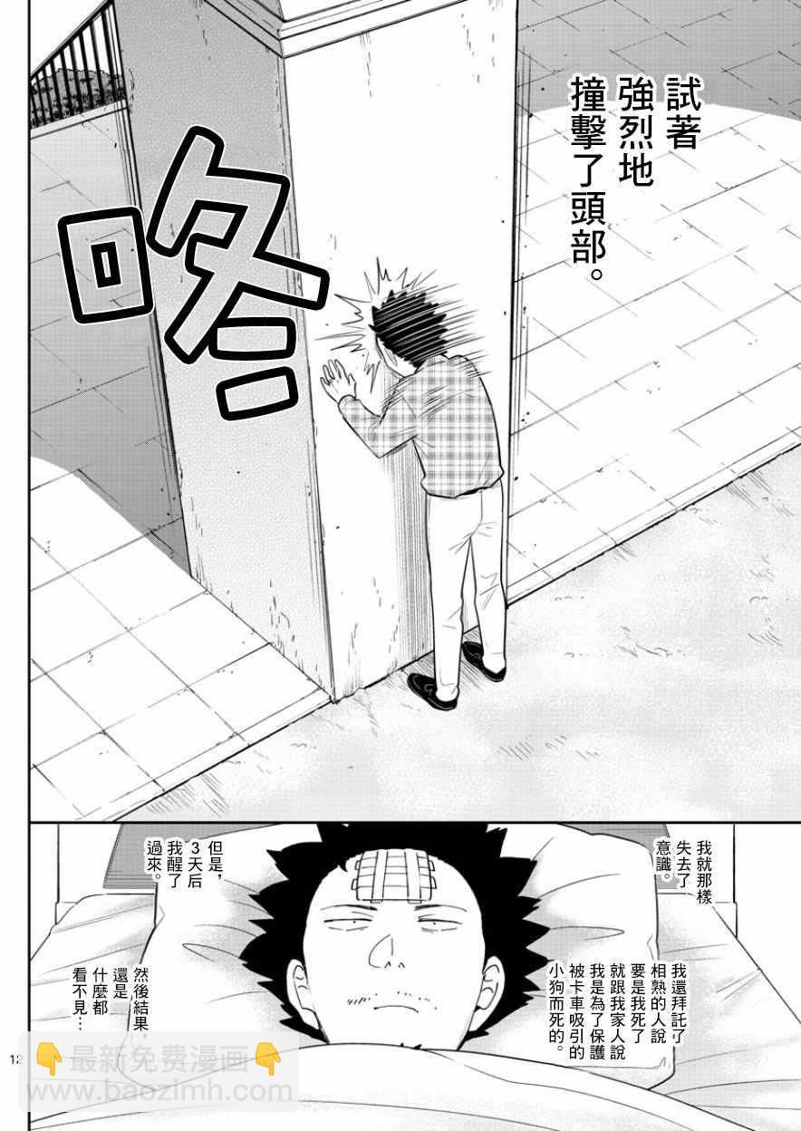 《初恋僵尸》第145话 父亲的初恋 第12页
