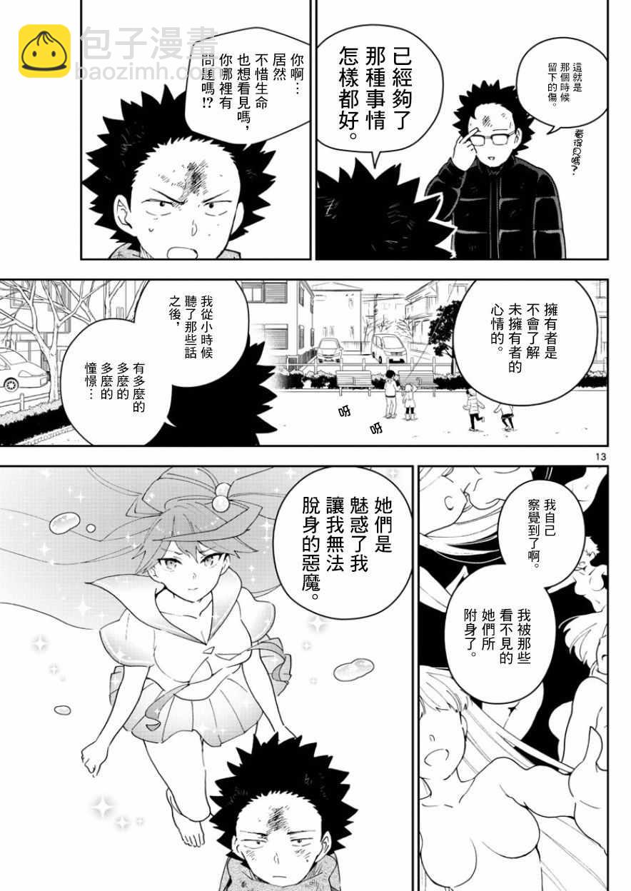 《初恋僵尸》第145话 父亲的初恋 第13页
