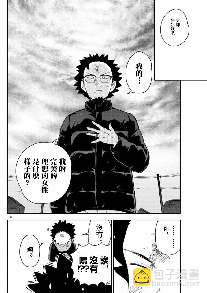 《初恋僵尸》第145话 父亲的初恋 第14页