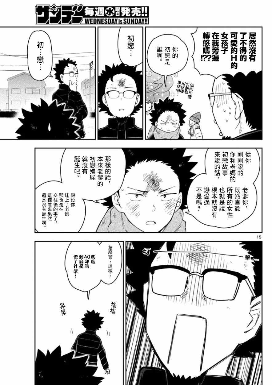 《初恋僵尸》第145话 父亲的初恋 第15页
