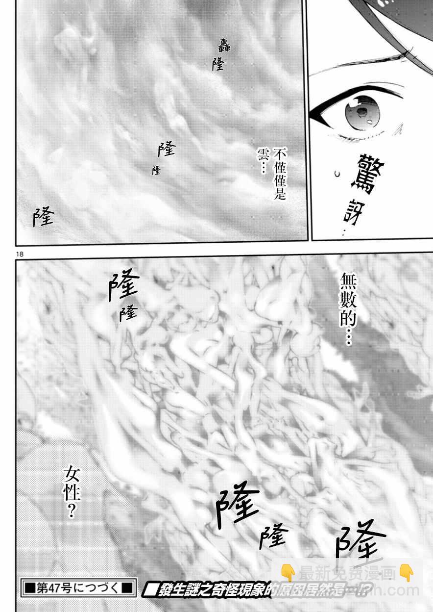 《初恋僵尸》第145话 父亲的初恋 第18页