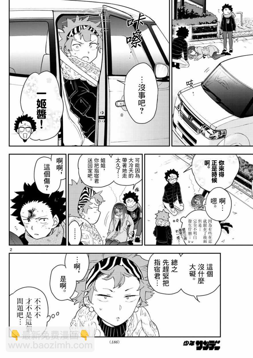 《初恋僵尸》第145话 父亲的初恋 第2页