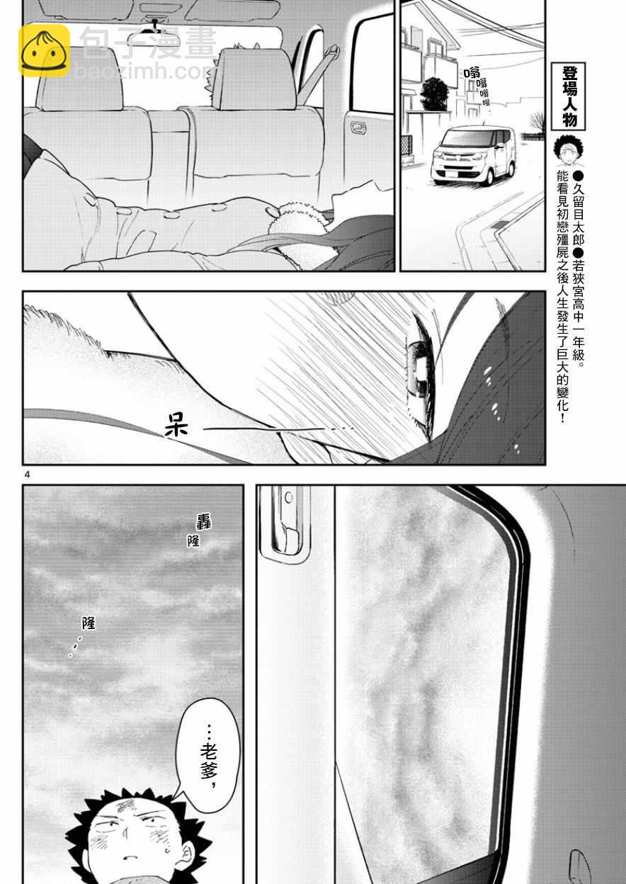 《初恋僵尸》第145话 父亲的初恋 第4页