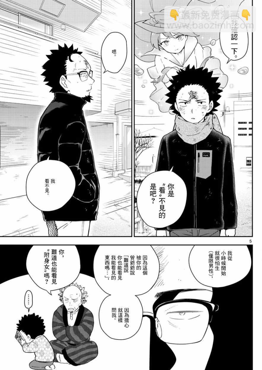 《初恋僵尸》第145话 父亲的初恋 第5页
