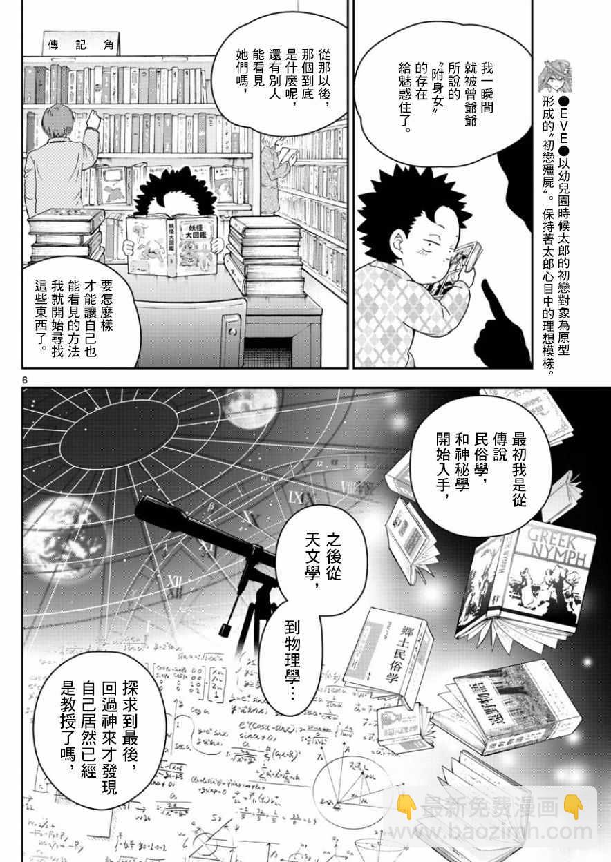 《初恋僵尸》第145话 父亲的初恋 第6页