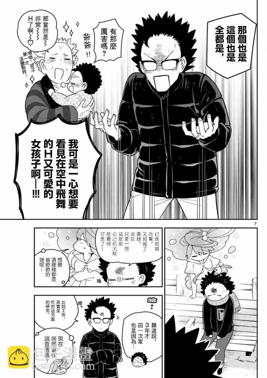 《初恋僵尸》第145话 父亲的初恋 第7页