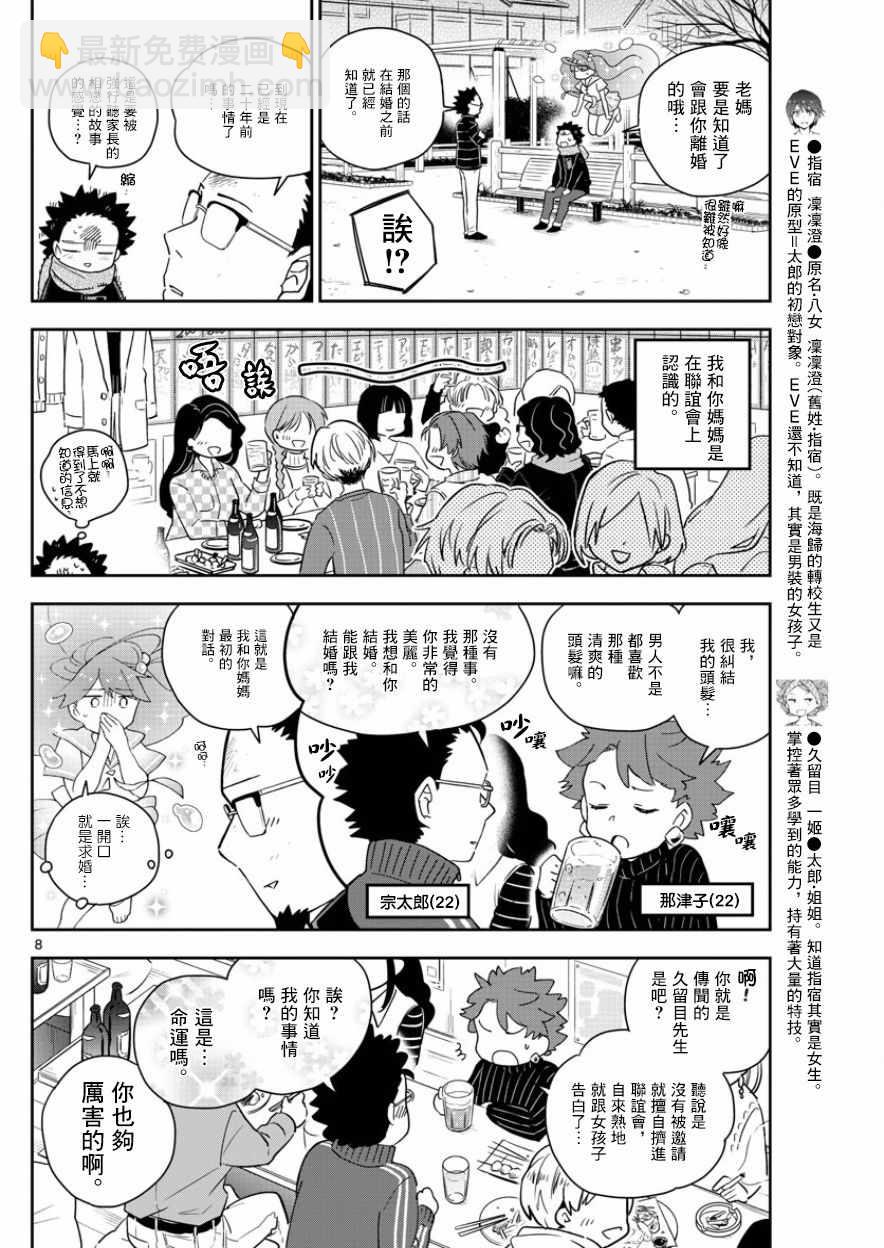 《初恋僵尸》第145话 父亲的初恋 第8页