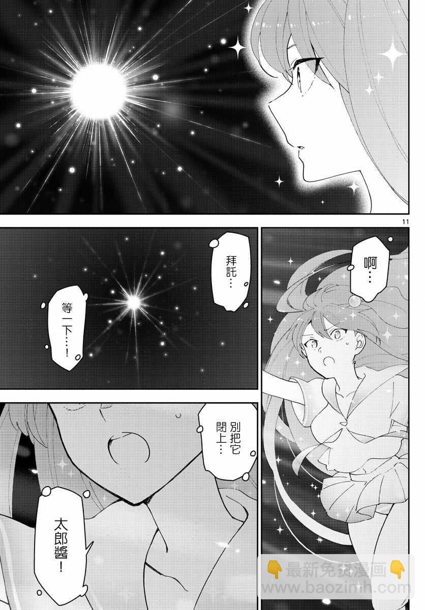 《初恋僵尸》第144话 梦见 第11页