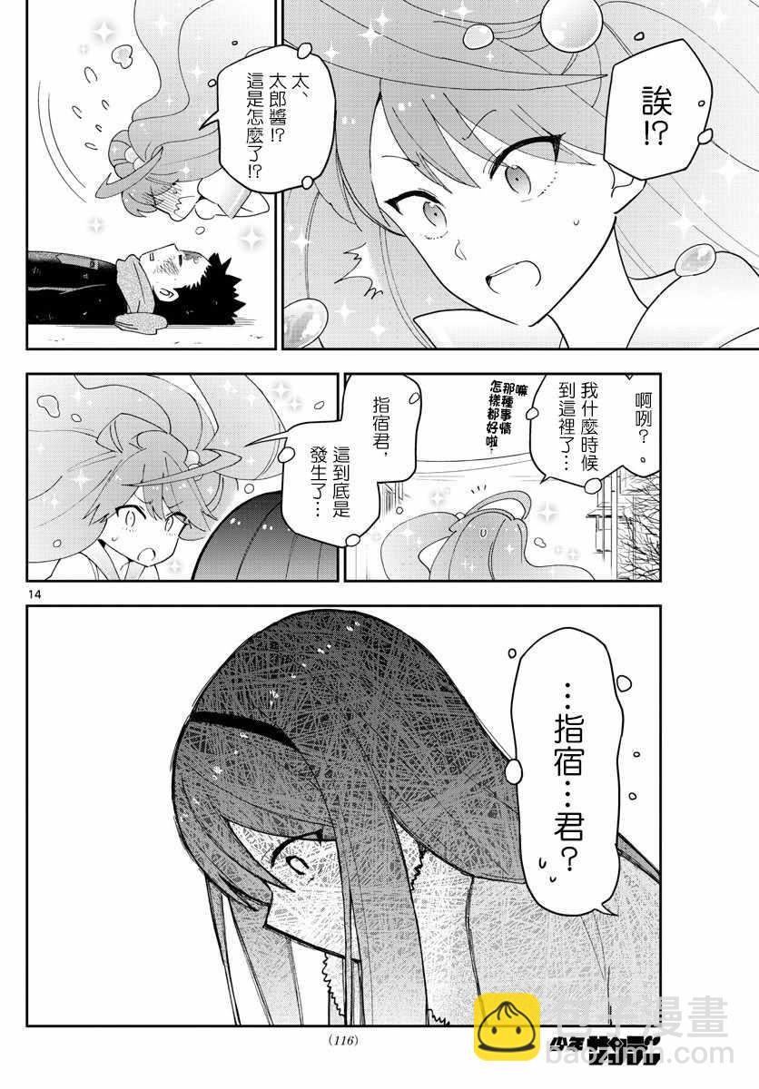 《初恋僵尸》第144话 梦见 第14页