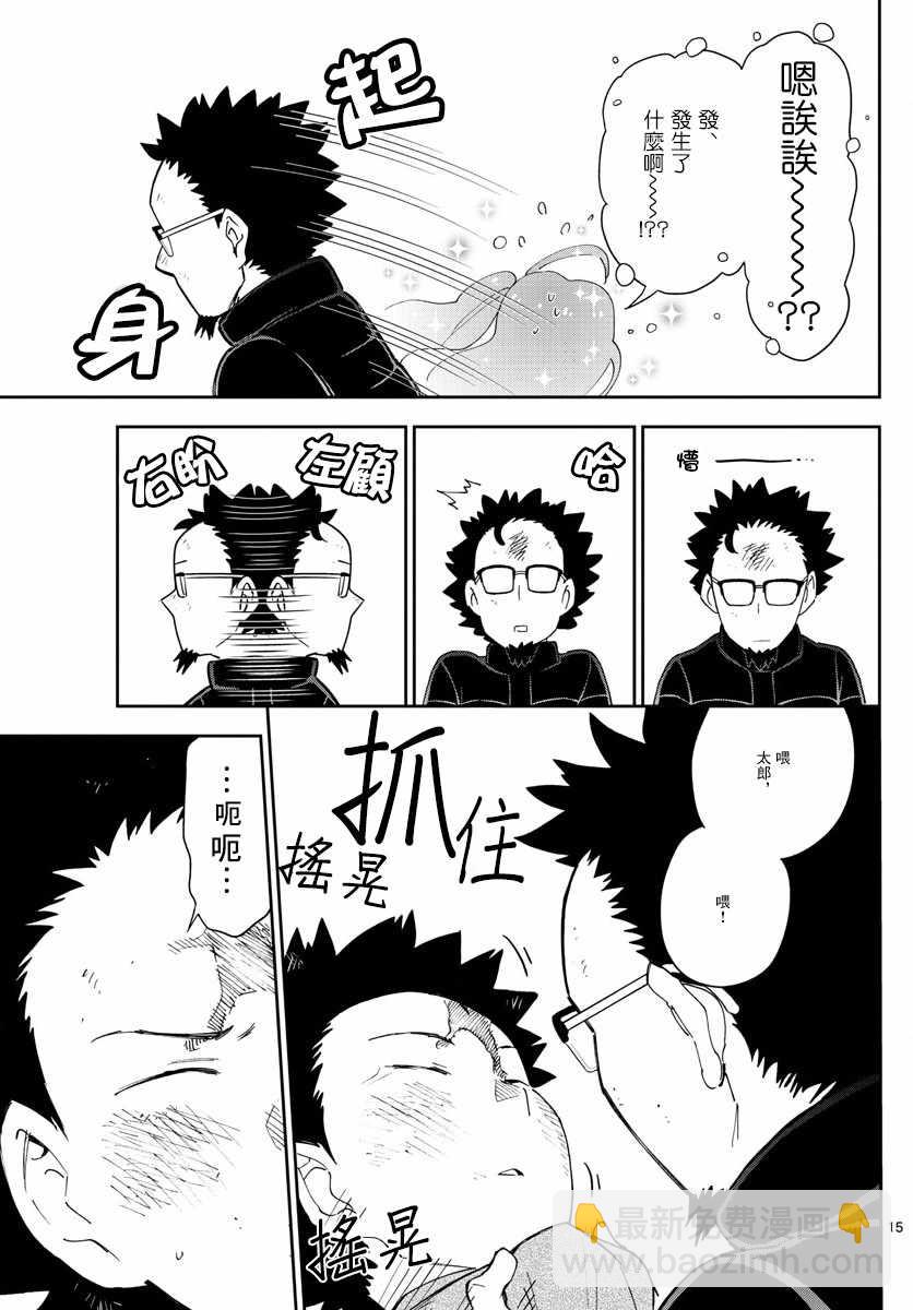 《初恋僵尸》第144话 梦见 第15页