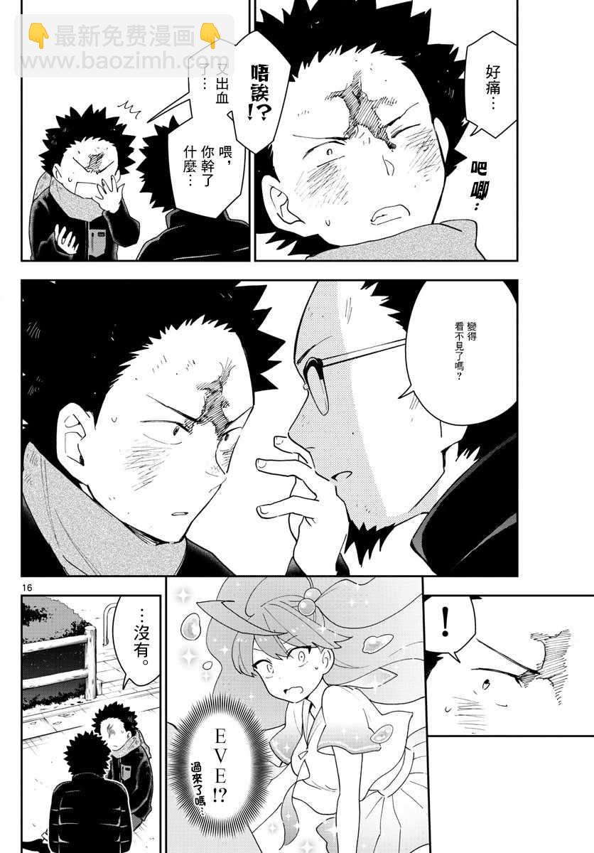 《初恋僵尸》第144话 梦见 第16页