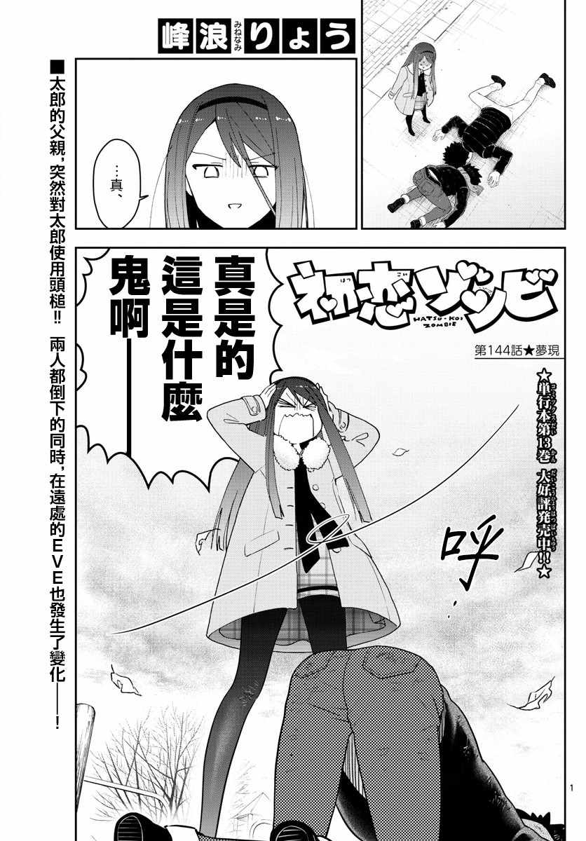 《初恋僵尸》第144话 梦见 第1页
