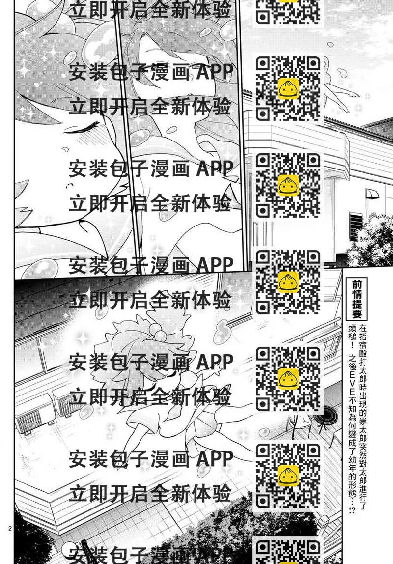 《初恋僵尸》第144话 梦见 第2页