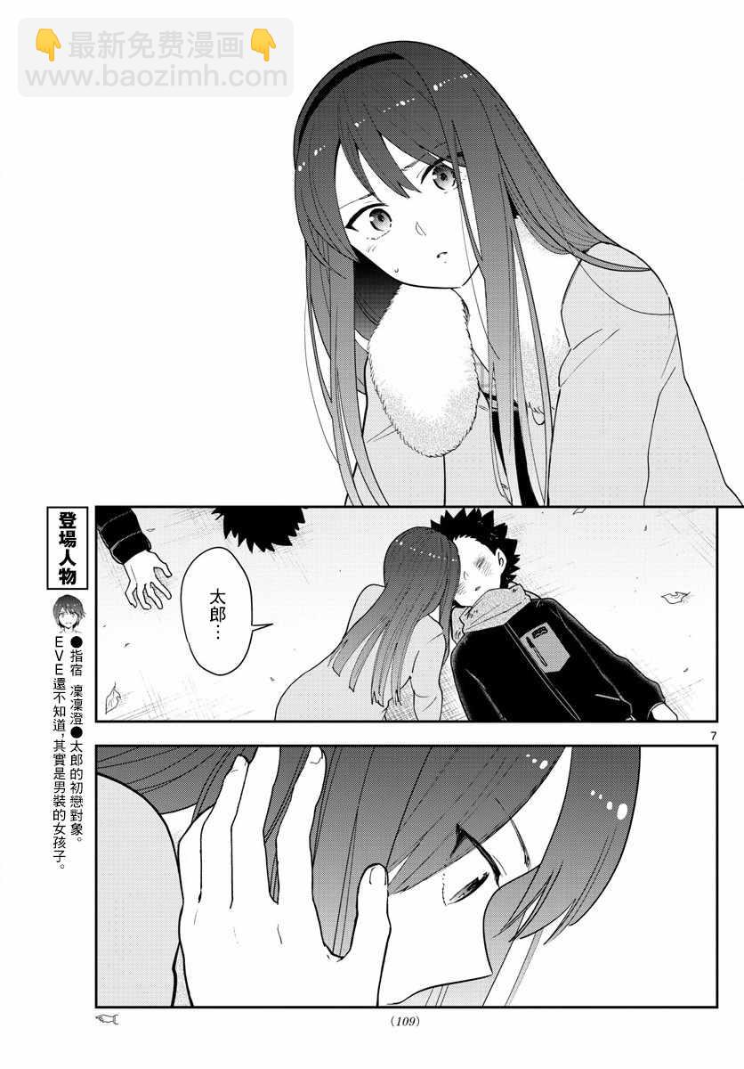 《初恋僵尸》第144话 梦见 第7页