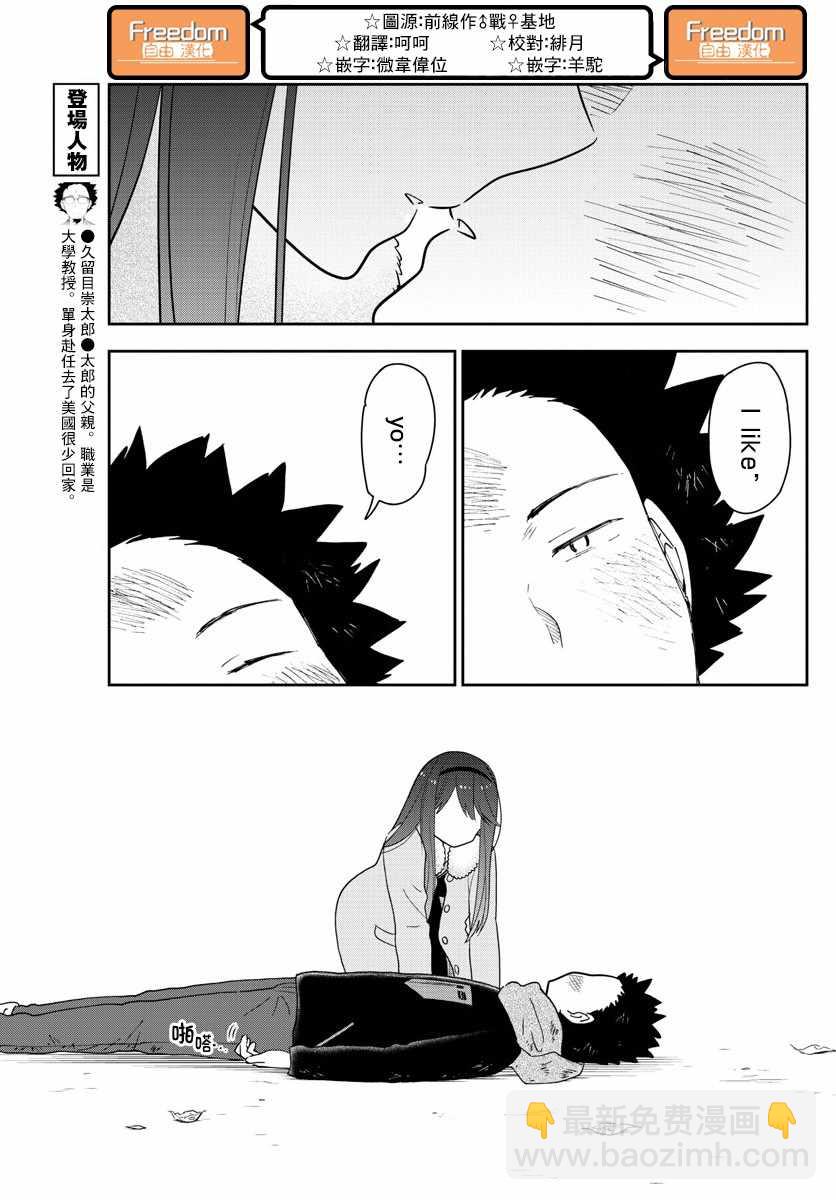 《初恋僵尸》第144话 梦见 第9页