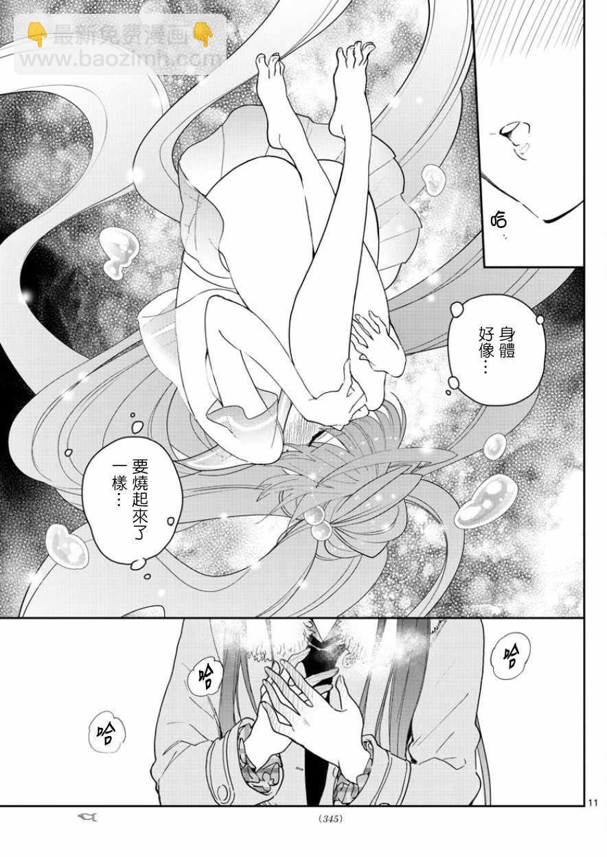《初恋僵尸》第143话 无仁义初恋 第11页