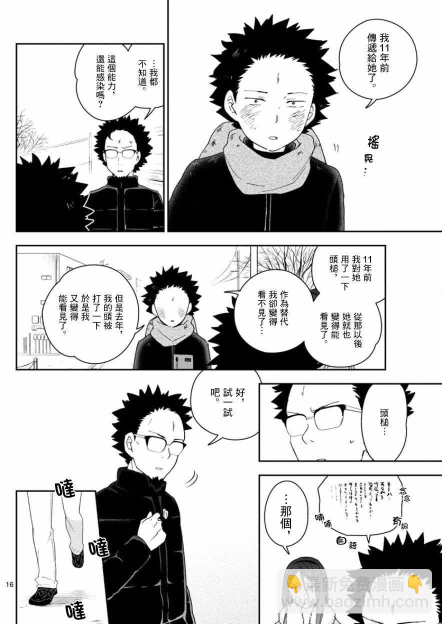 《初恋僵尸》第143话 无仁义初恋 第16页