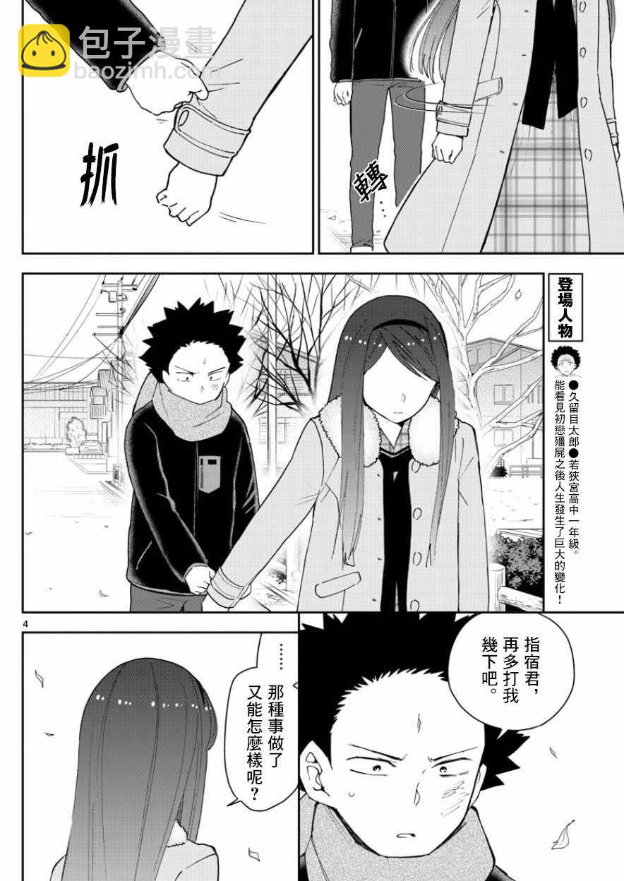 《初恋僵尸》第143话 无仁义初恋 第4页