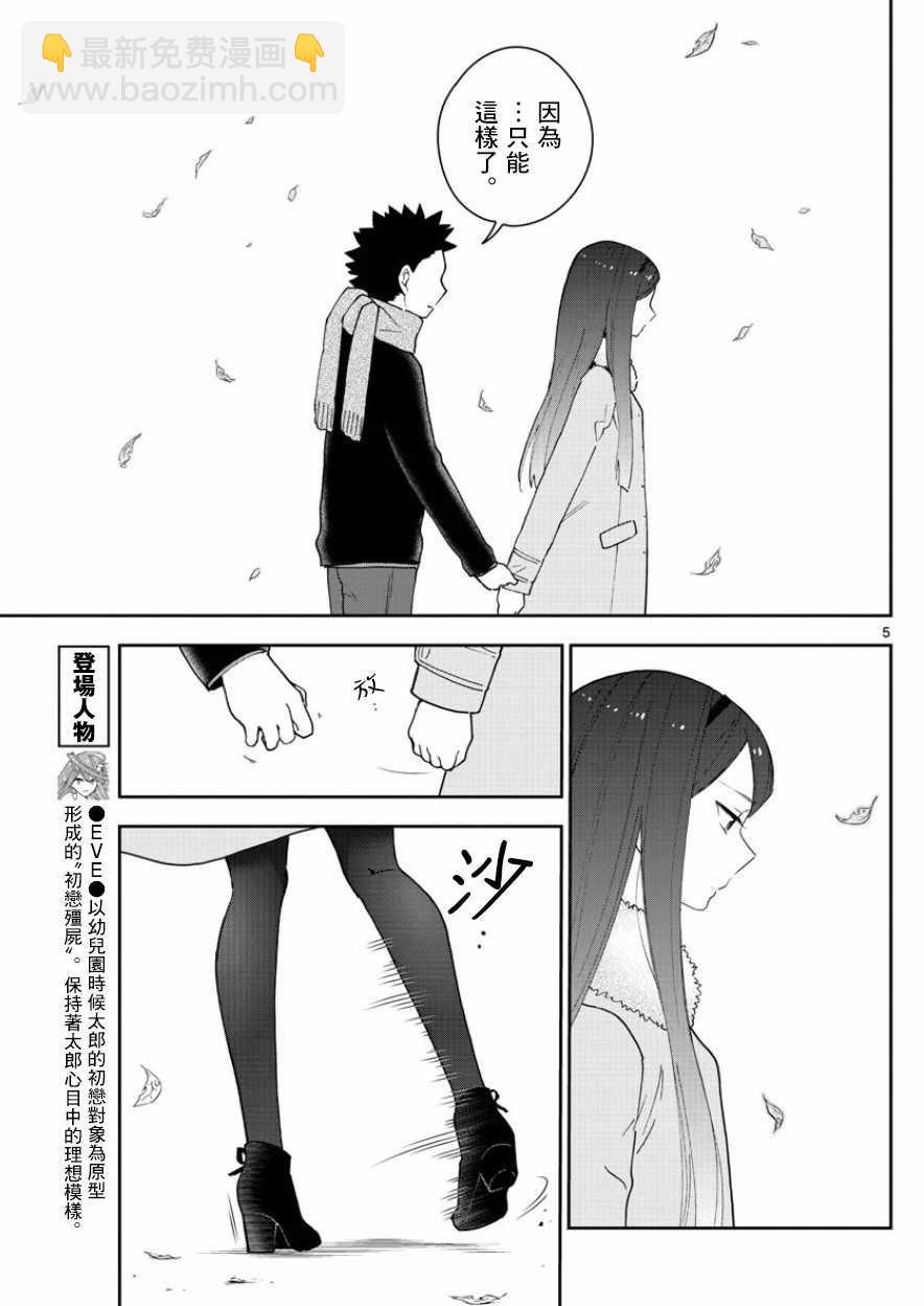 《初恋僵尸》第143话 无仁义初恋 第5页