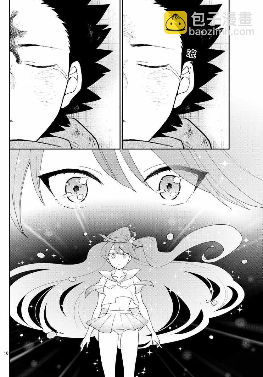 《初恋僵尸》第144话 梦见 第10页