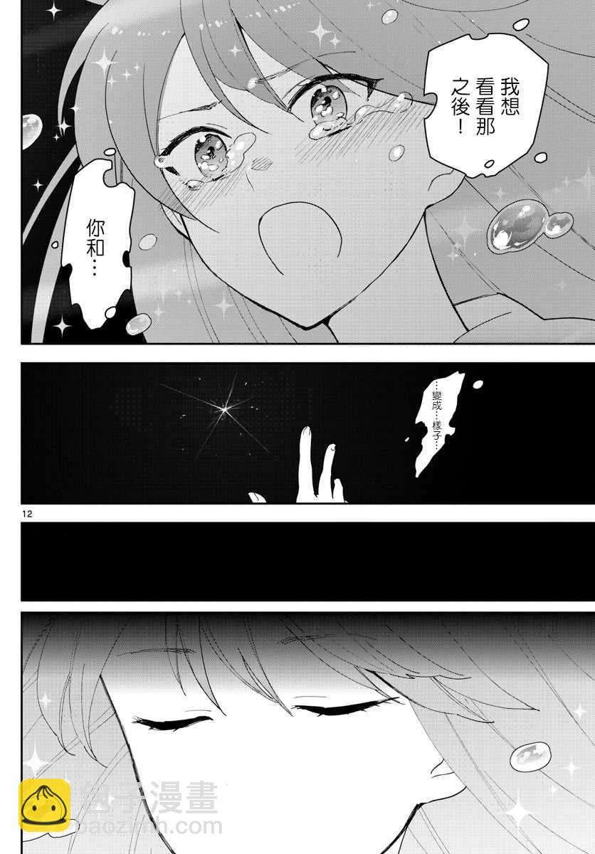 《初恋僵尸》第144话 梦见 第12页