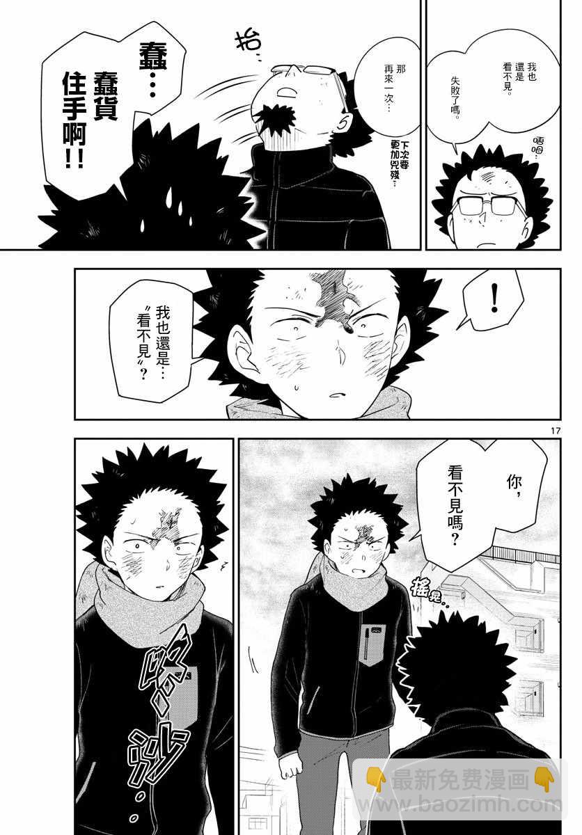 《初恋僵尸》第144话 梦见 第17页