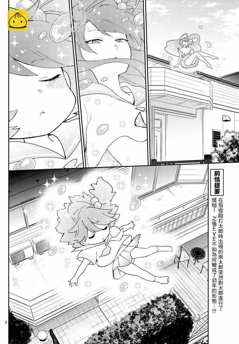 《初恋僵尸》第144话 梦见 第2页