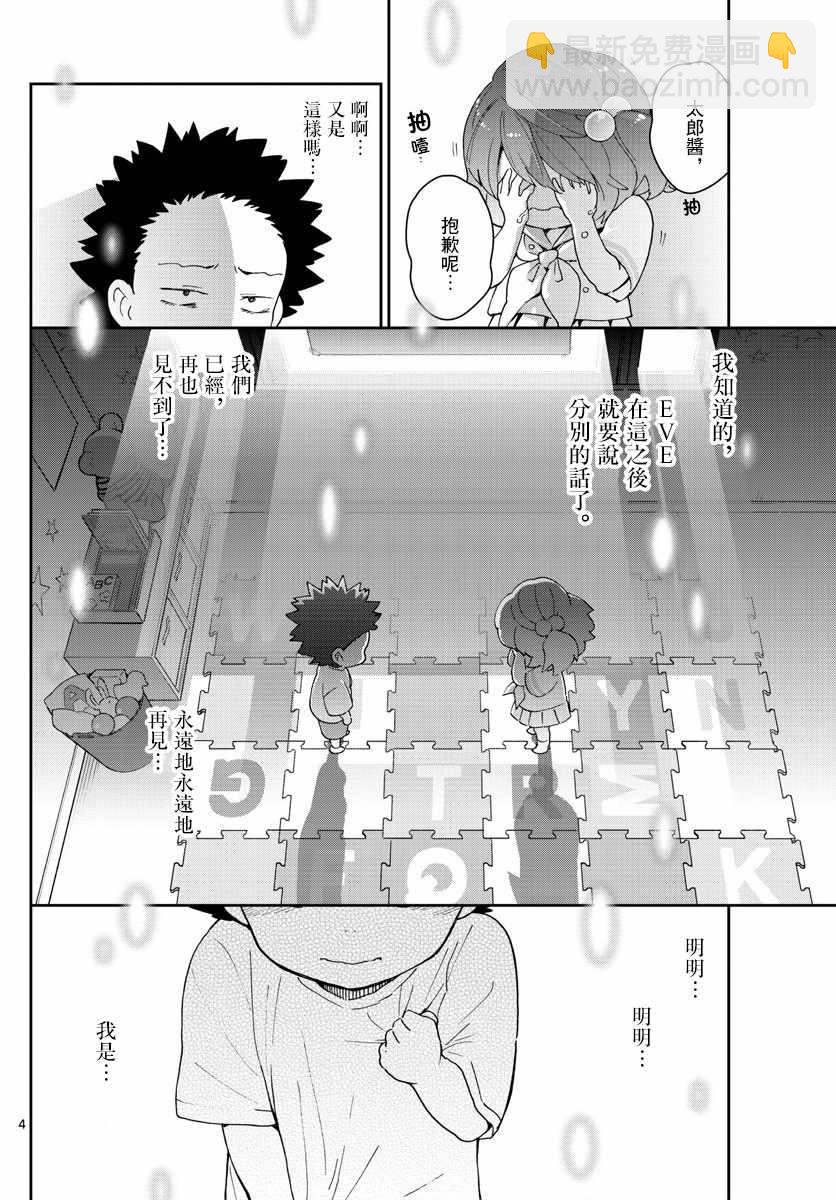 《初恋僵尸》第144话 梦见 第4页