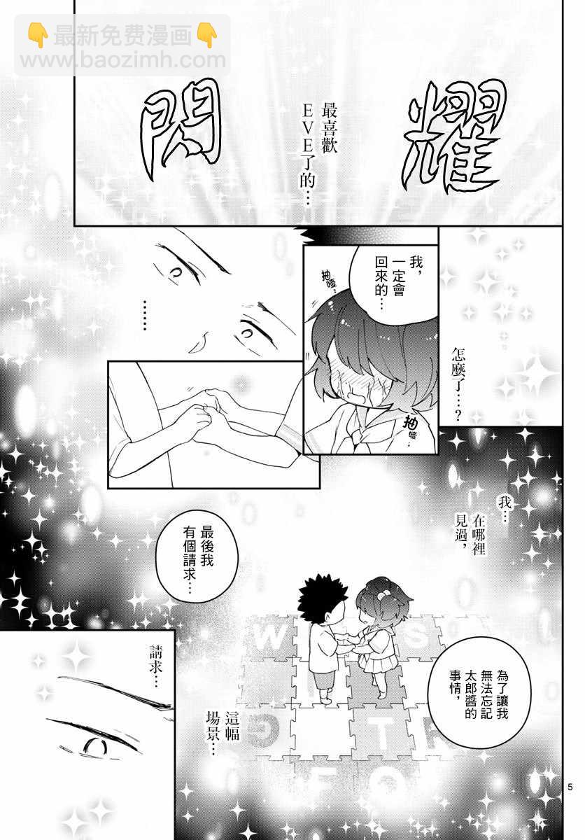 《初恋僵尸》第144话 梦见 第5页