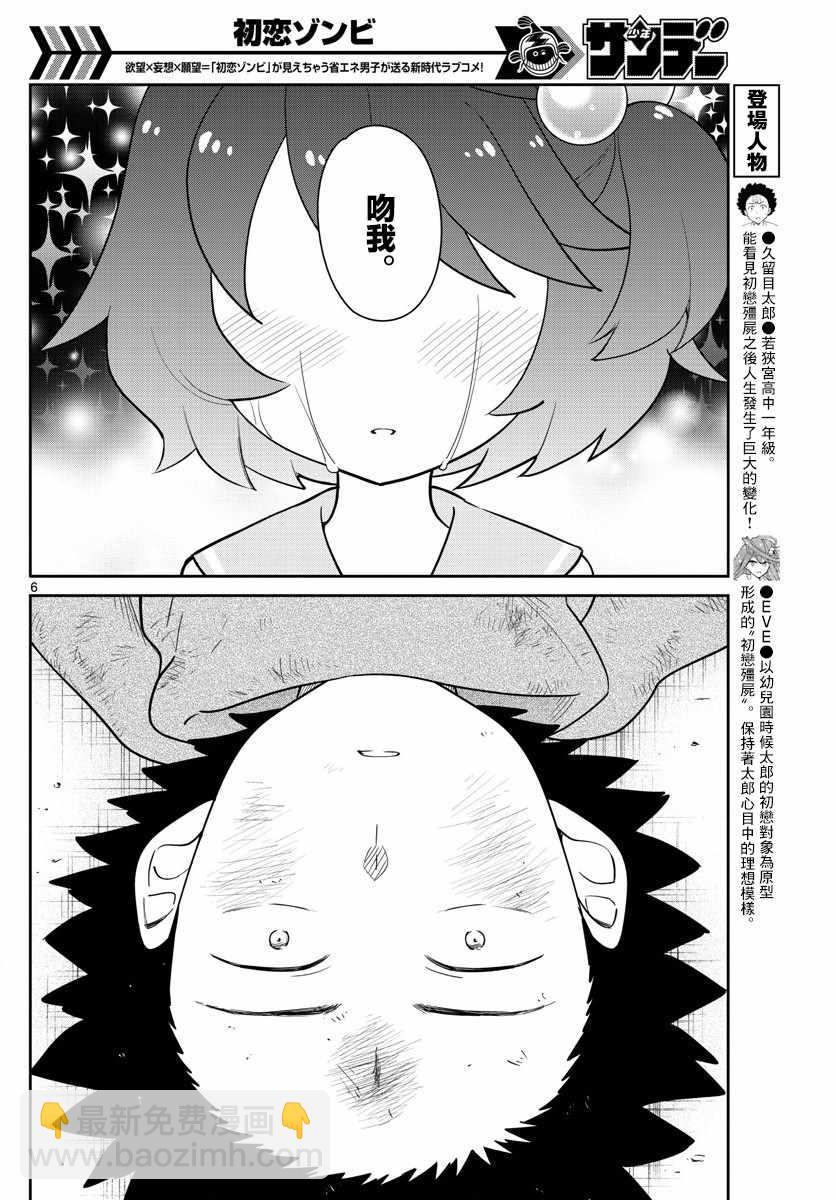 《初恋僵尸》第144话 梦见 第6页