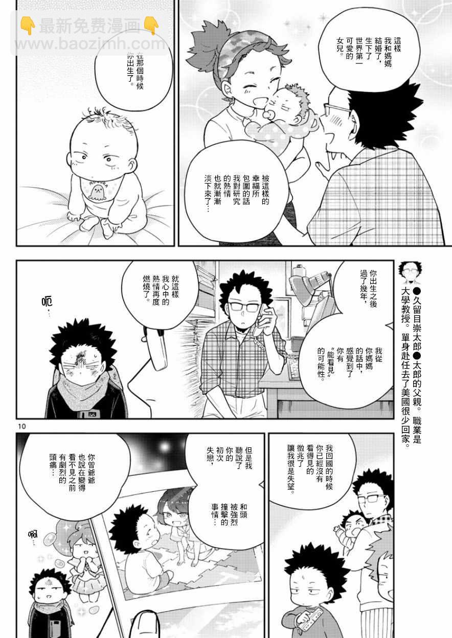 《初恋僵尸》第145话 父亲的初恋 第10页