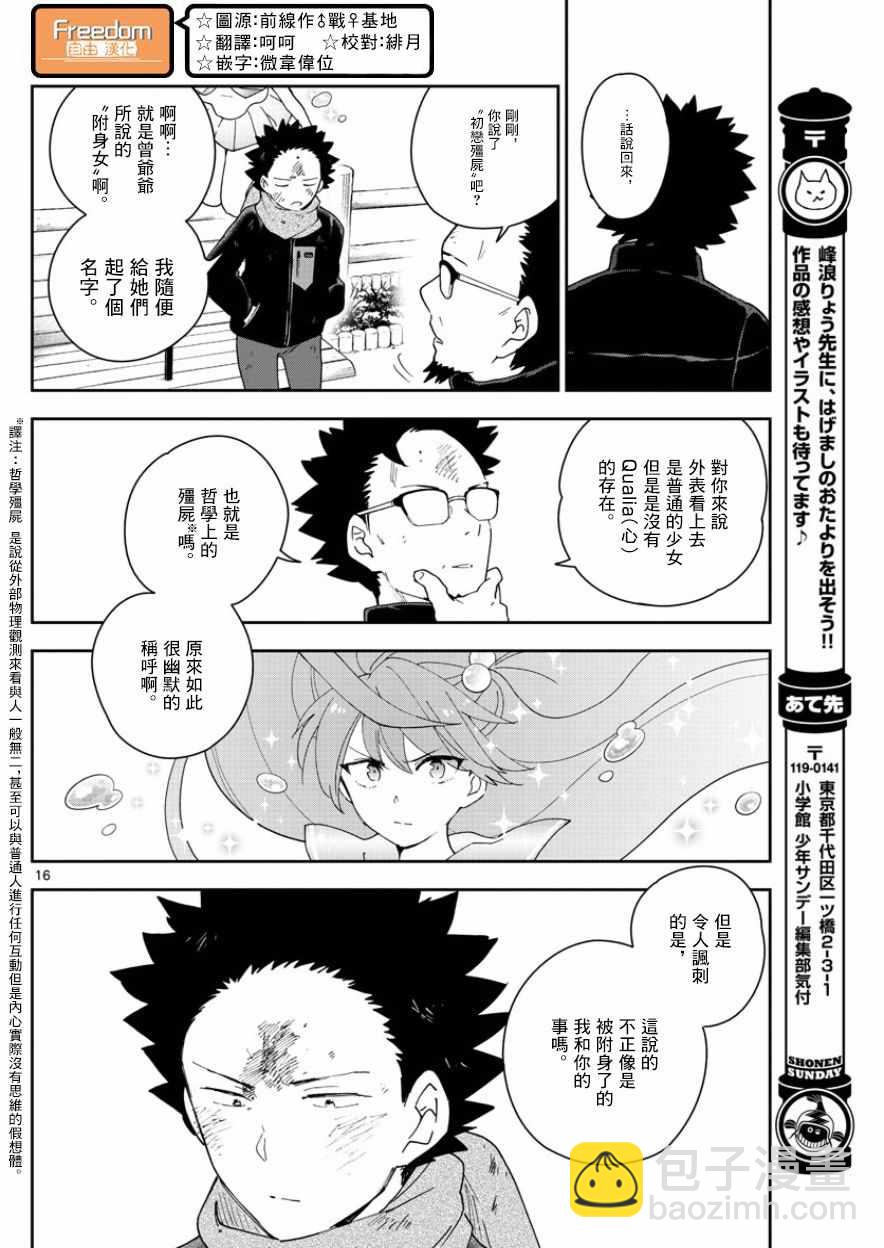 《初恋僵尸》第145话 父亲的初恋 第16页