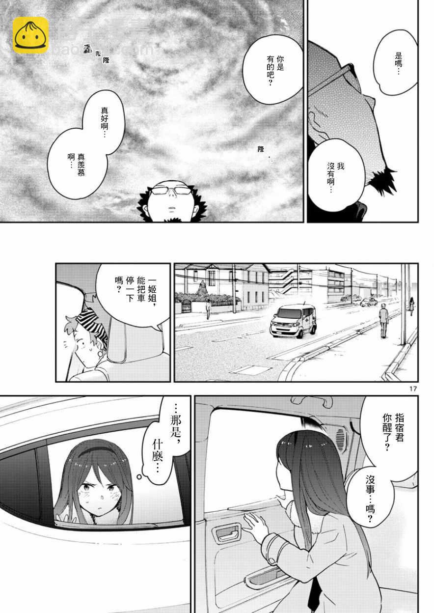 《初恋僵尸》第145话 父亲的初恋 第17页